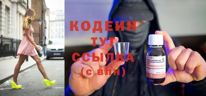 Codein Purple Drank  Кущёвская 